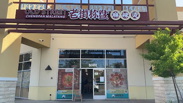 Old Street Chengpan Malatang 老街称盘麻辣烫