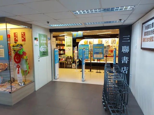 Joint Publishing Hong Kong (Citywalk)