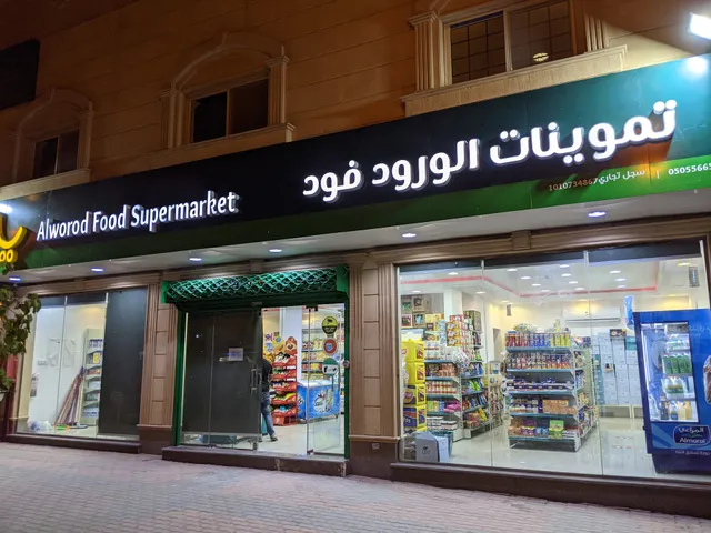 Alworod Food Supermarket