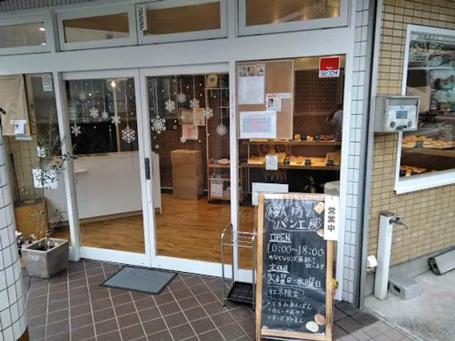 桜ん坊のパン工房