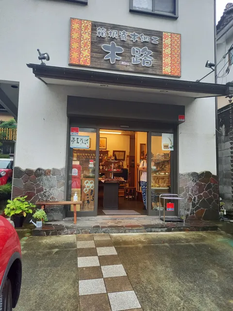 Hakone Yosegi-zaiku Kiro