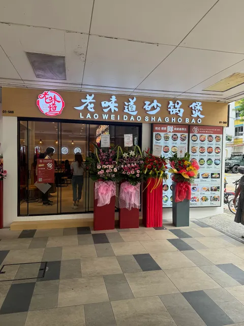 Lao Wei Dao Sha Guo Bao