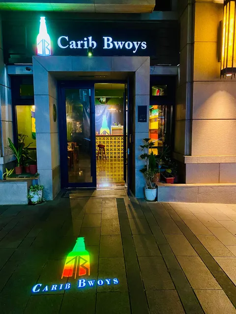 CARIB BWOYS | 加勒比男孩 | 新竹酒吧|手工披薩