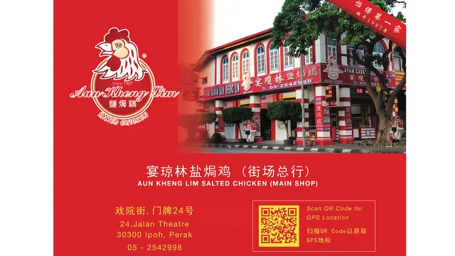 Aun Kheng Lim Salted Chicken 宴瓊林鹽焗鷄