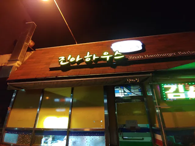 Jinah Hamburger Barbecue House