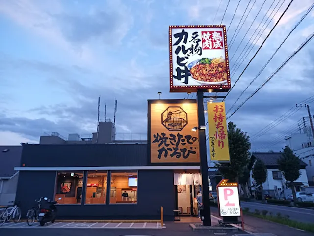Yakiniku bowl "Yakitate no Kalbi"