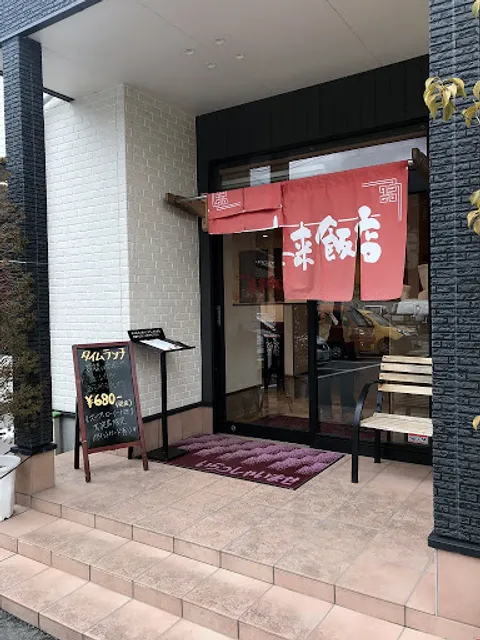 RairaiHanten Oyodo Branch