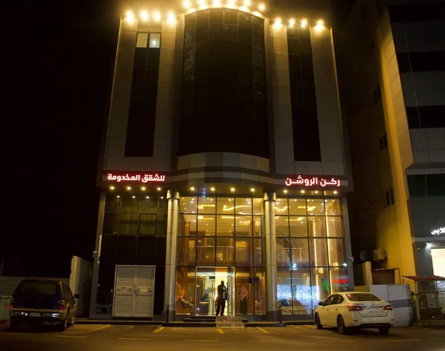 ركن الروشن للشقق المخدومة