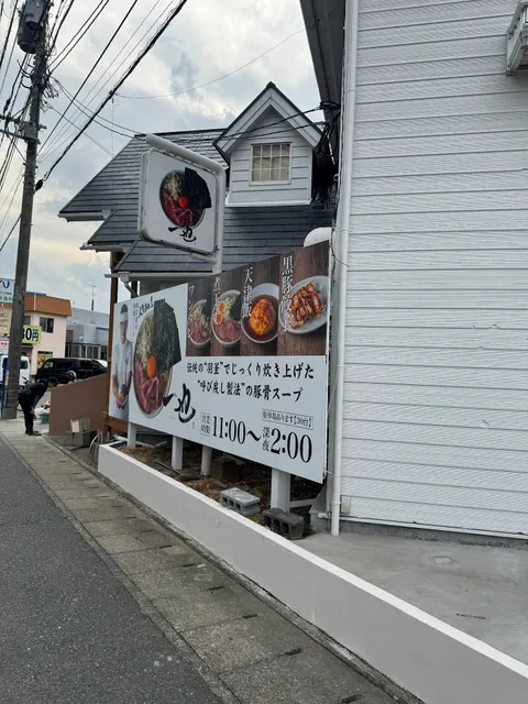 一也ラーメン（いちなりラーメン）