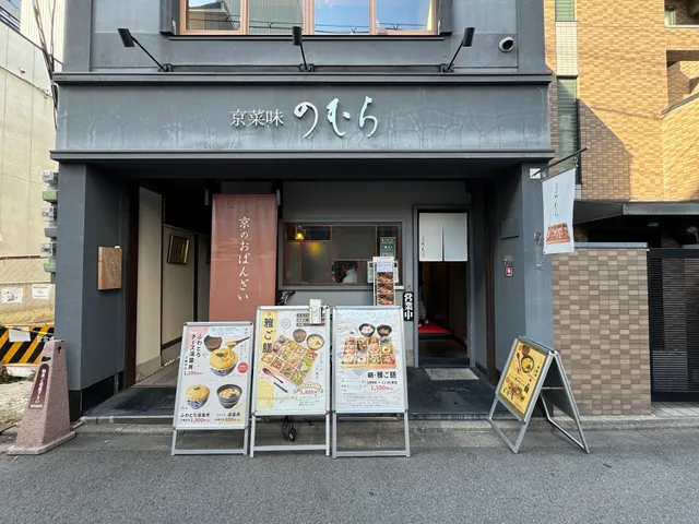 Obanzai Nomura Nishiki