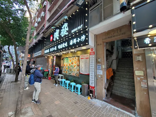 Hing Fat Roast Restaurant