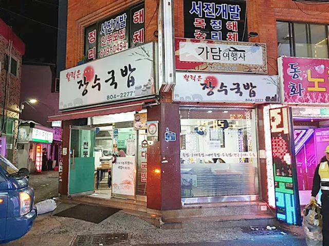 장수국밥