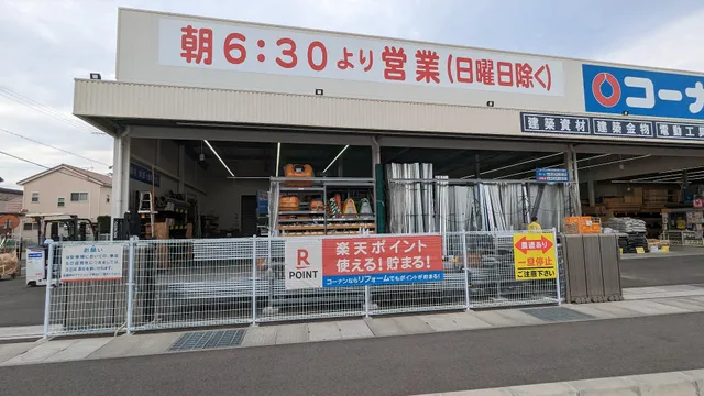 Kohnan Pro Takamatsu Motoyama