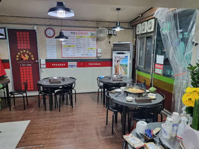 정통춘천닭갈비