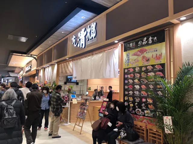 すし清次郎 イオンモール新利府南館