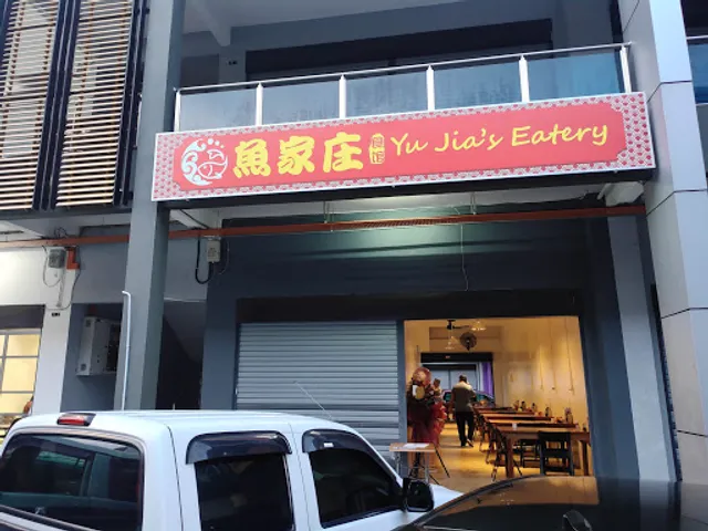 Yu Jia's Eatery