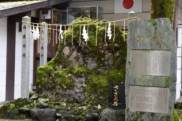 Japan’s Greatest Sazare-ishi Stone