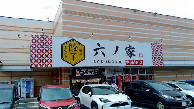 らーめん食堂ろくの家 富野店
