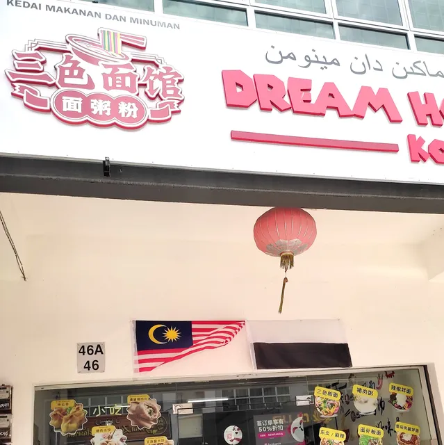 Dream House Kopitiam