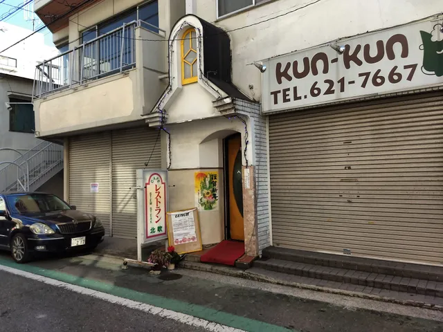 レストラン北欧