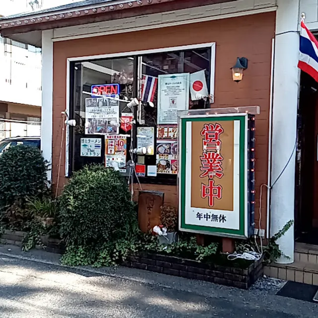 Hakase Ramen and Hakase Thai Restaurant
