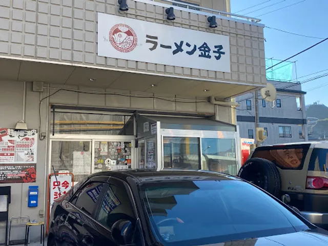 ラーメン金子