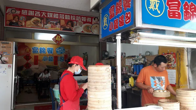 富錦饗小籠湯包