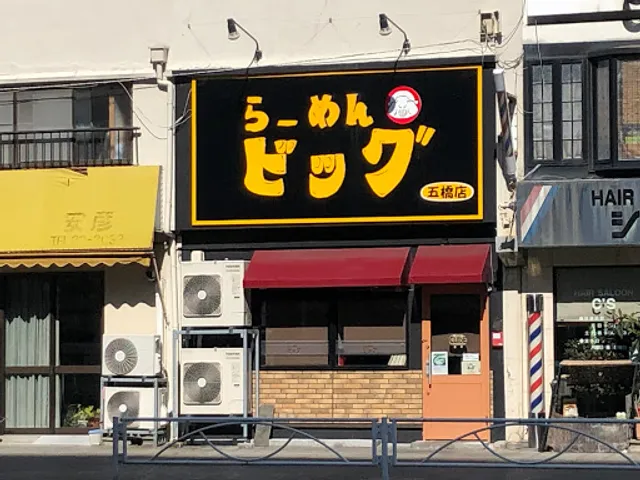Ramen Big - Itsutsubashi
