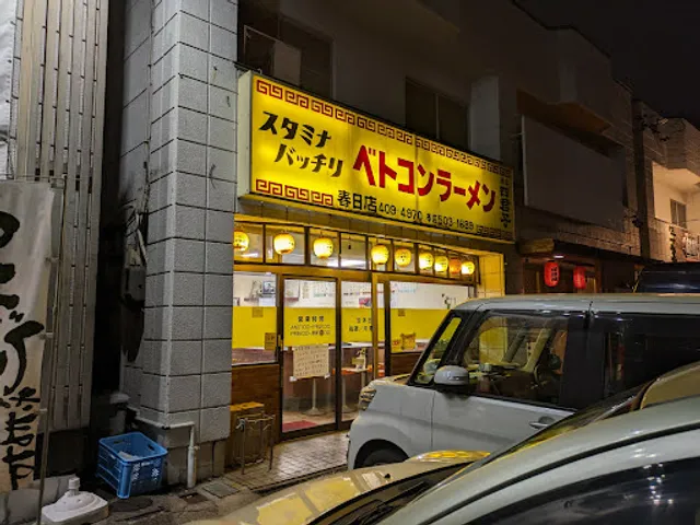 ベトコンラーメン 春日店