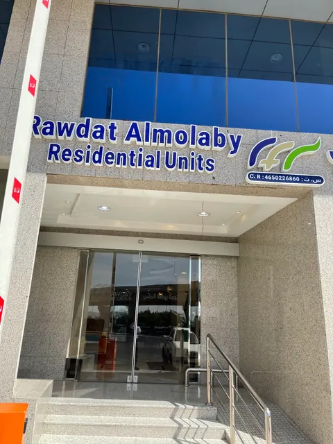 روضة الملبي للوحدات السكنية