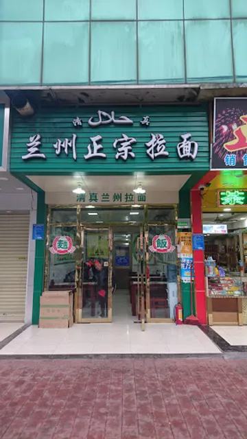 Lanzhou Traditional Stretched Noodles