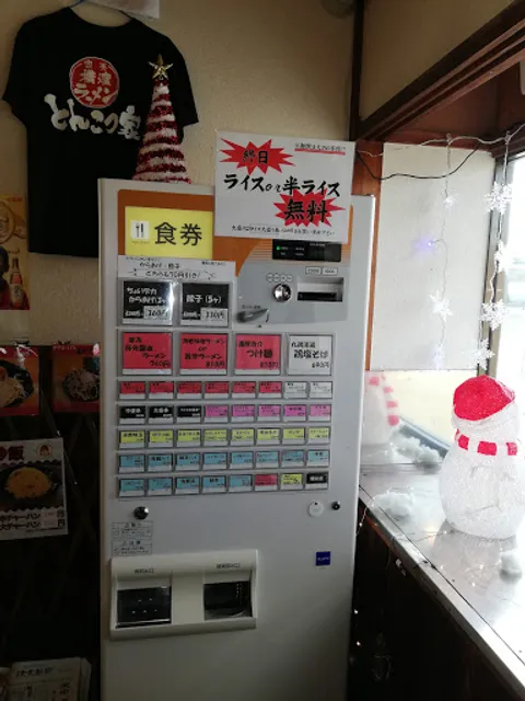 （無）さぼり家