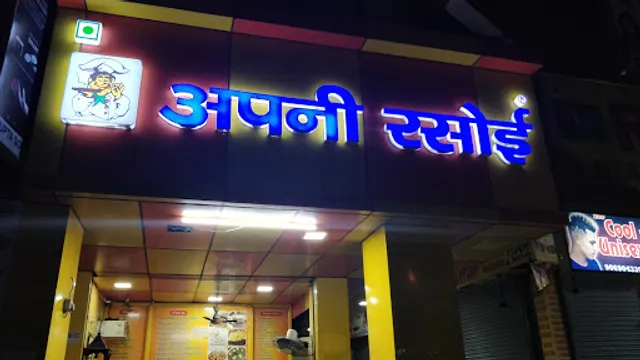 Apni Rasoi - Restaurant in Dwarka Sector 10