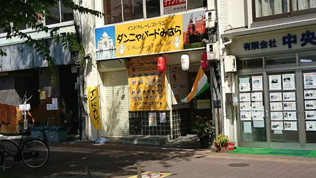 Dunn Nyah Bird Mihara Indian Cuisine