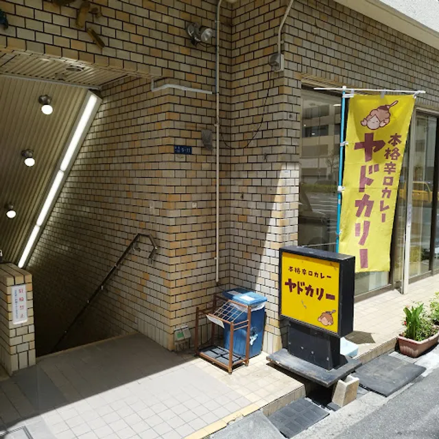 Honkaku spice curry Yado-curry Osaka-tanimachi