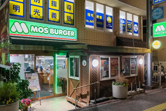Mos Burger Inage