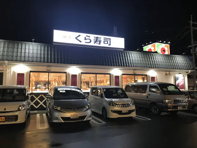 KURA SUSHI Katata Branch