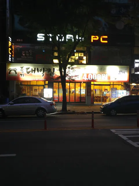 종가대박집 안산와동점