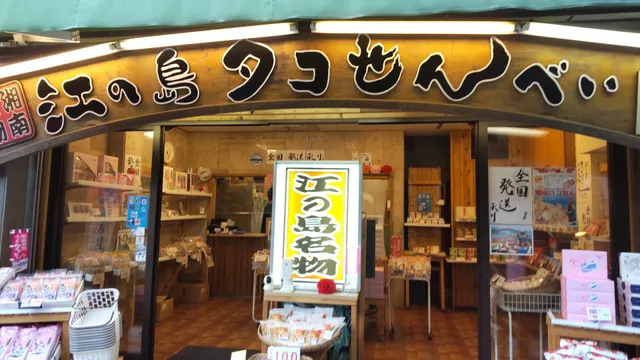 朝日堂龍蝦仙貝(タコせんべい)