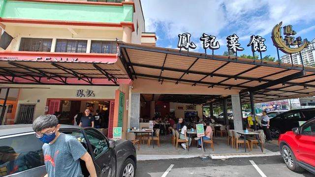 Fenix Restaurant @ Gohtong Jaya 鳳记菜馆