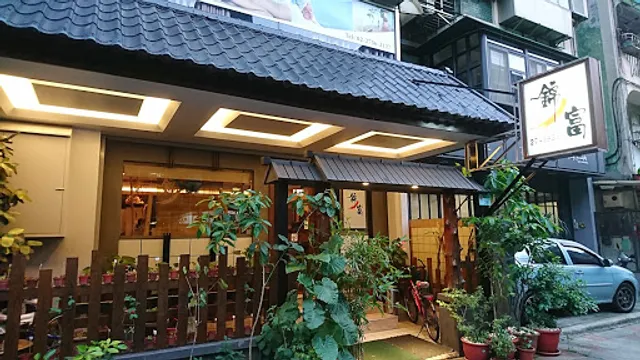 錦富日本料理