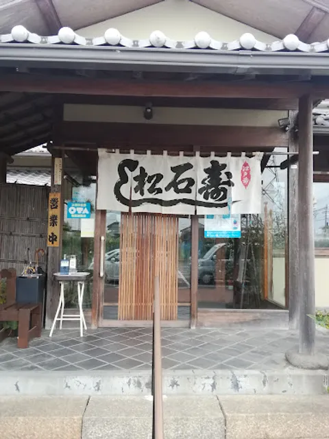 Ishimatsu Sushi