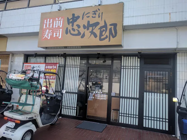 Takuhainigirichojiro Sagatokiwaten