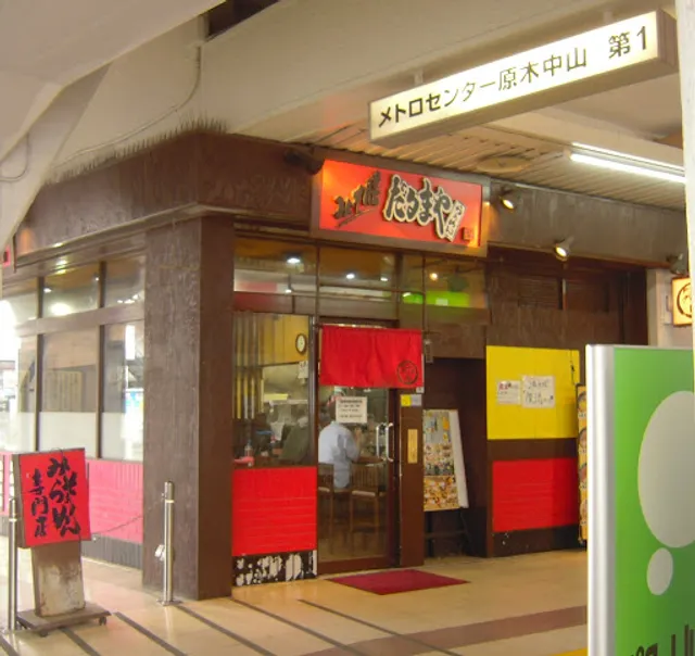 Misozen Barakinakayama