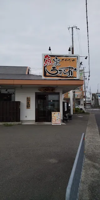 魚家うずしお