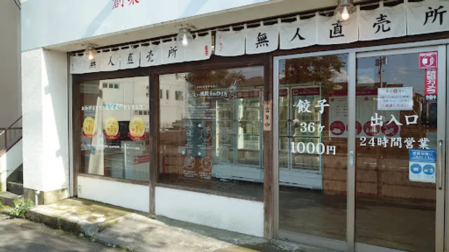 Gyozanoyukimatsu Hiratsukaten