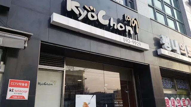 교촌치킨 평내점