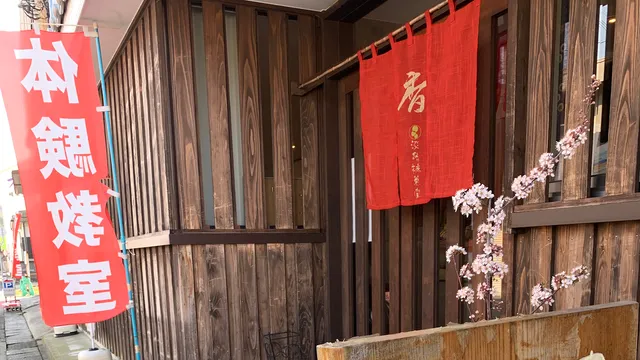 Awaji Baikundou Ei Factory