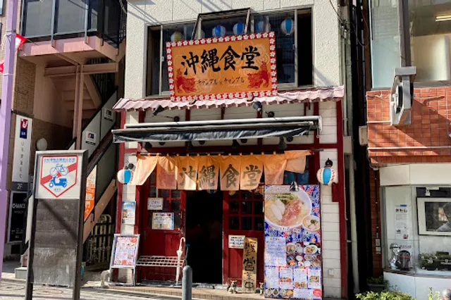 沖縄食堂 チャンプル×チャンプル