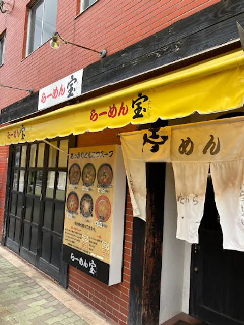 らーめん宝